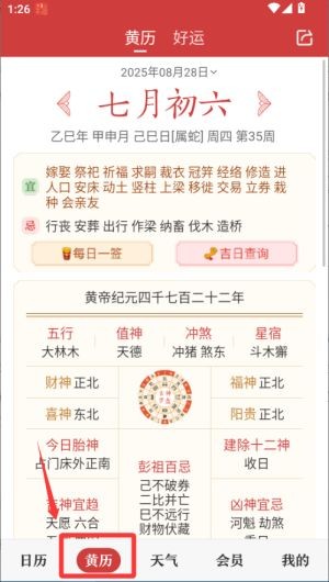 中华万年历安卓版