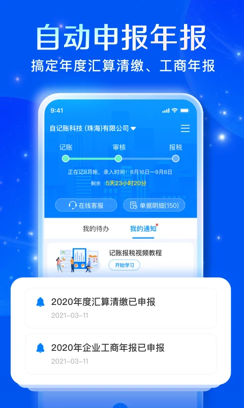 自记账app0