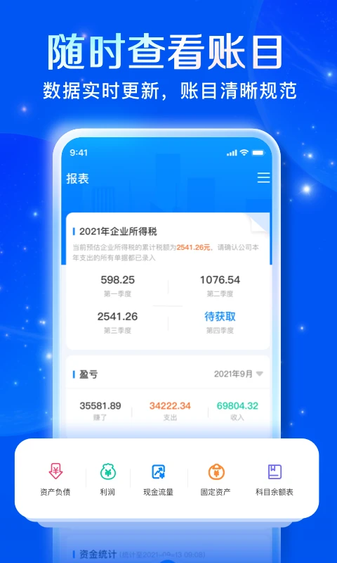 自记账app1