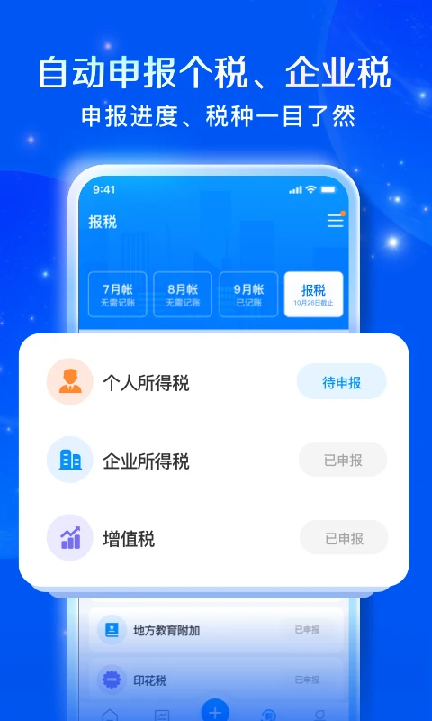 自记账app2