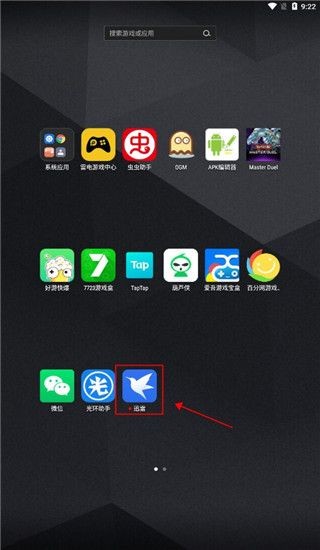迅雷安卓版