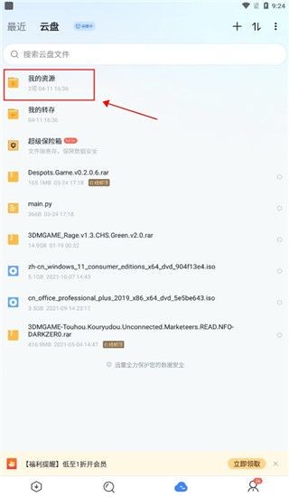 迅雷安卓版