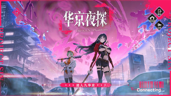 华京夜探3