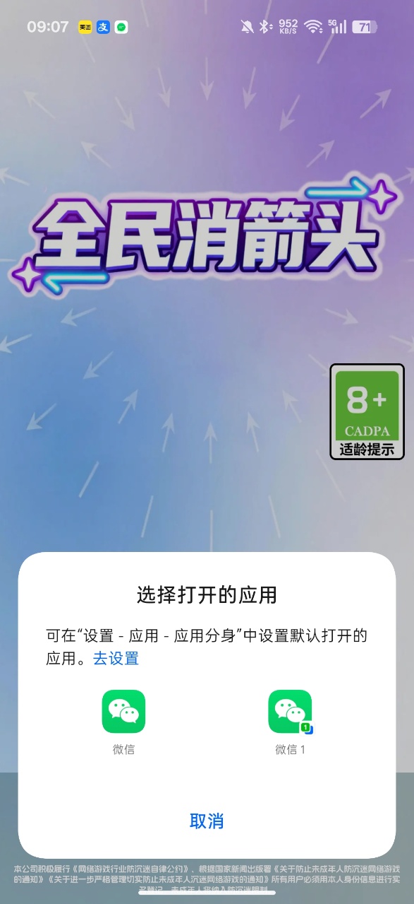全民消箭头红包版