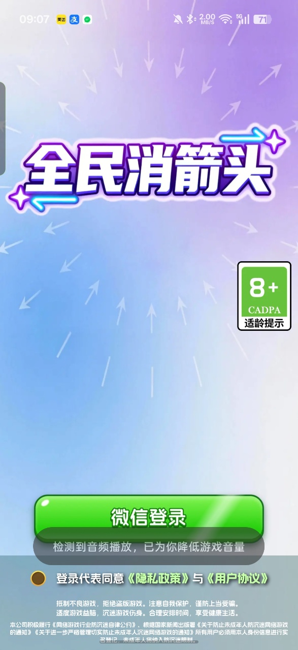 全民消箭头小游戏