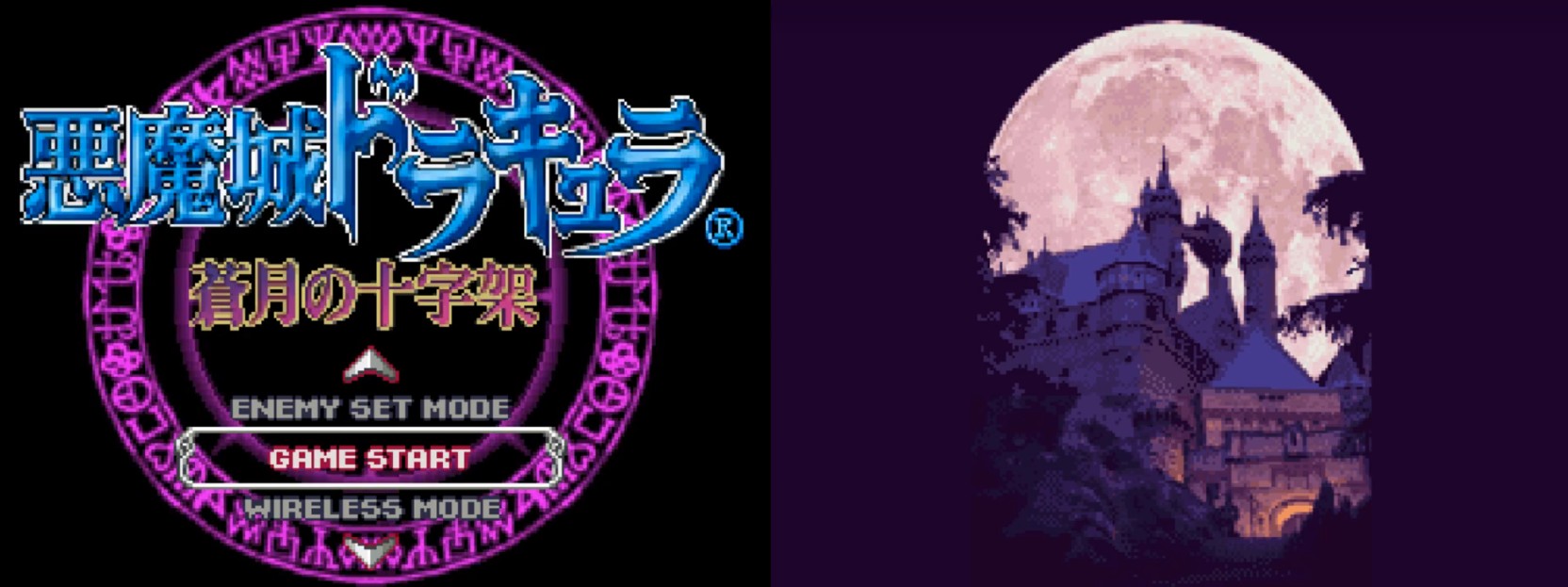 恶魔城苍月的十字架中文版