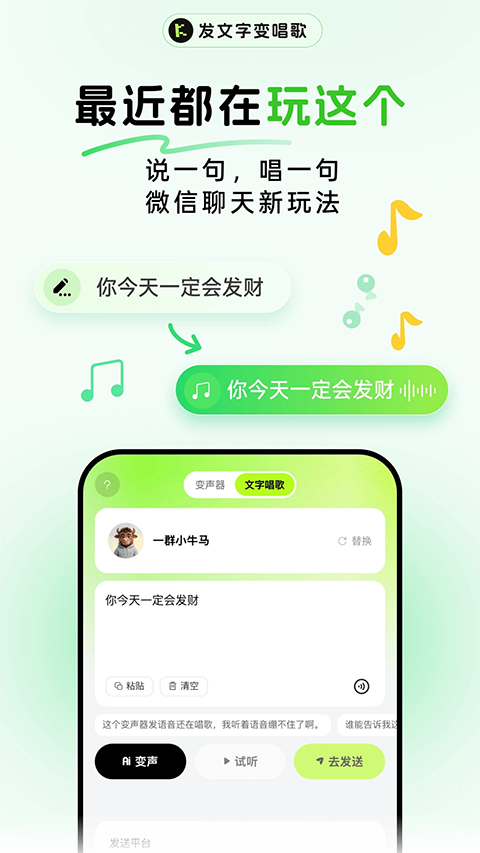 KK变声器1