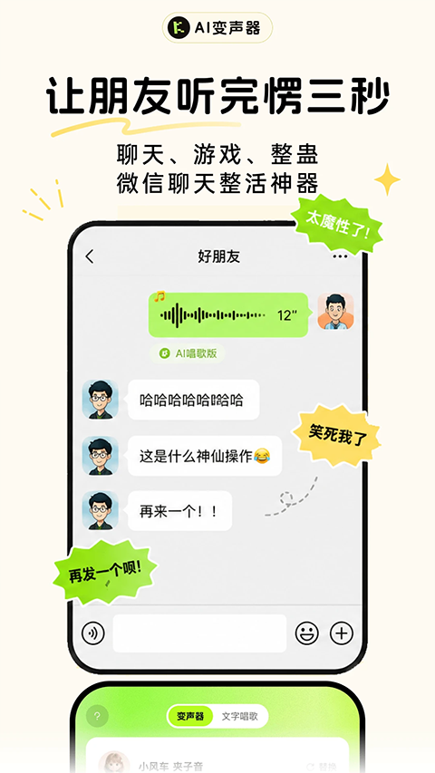 KK变声器0