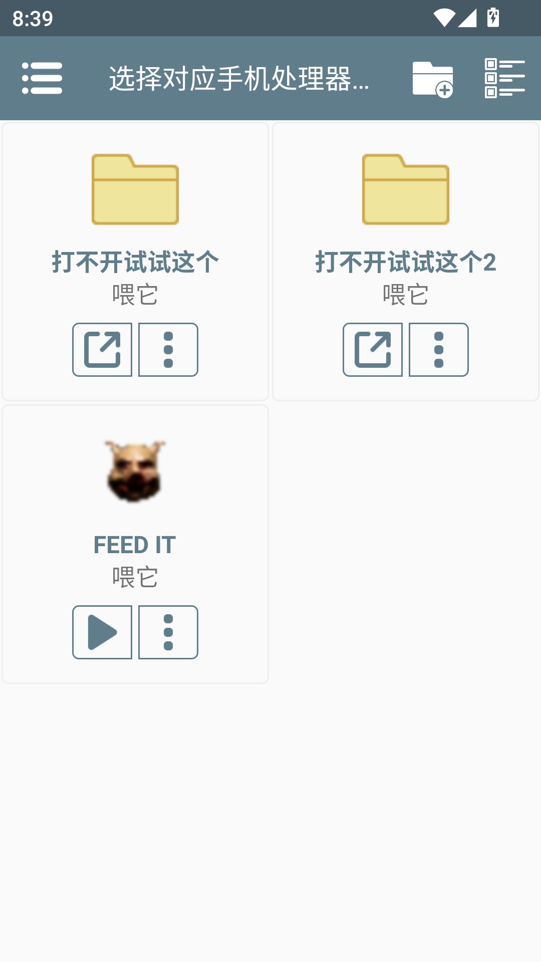 喂它