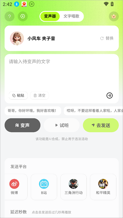 KK变声器