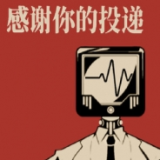 感谢你的投递面试官中文版