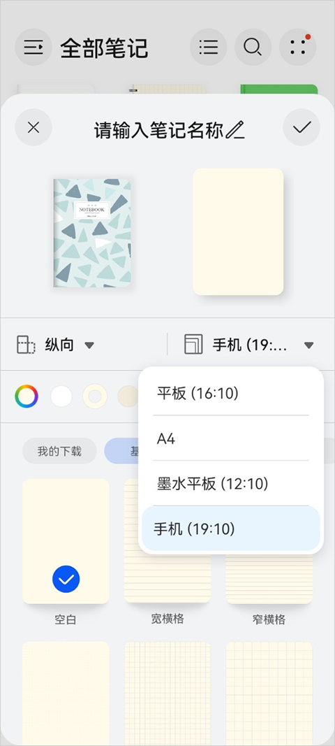 华为笔记