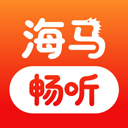 海马畅听最新版本