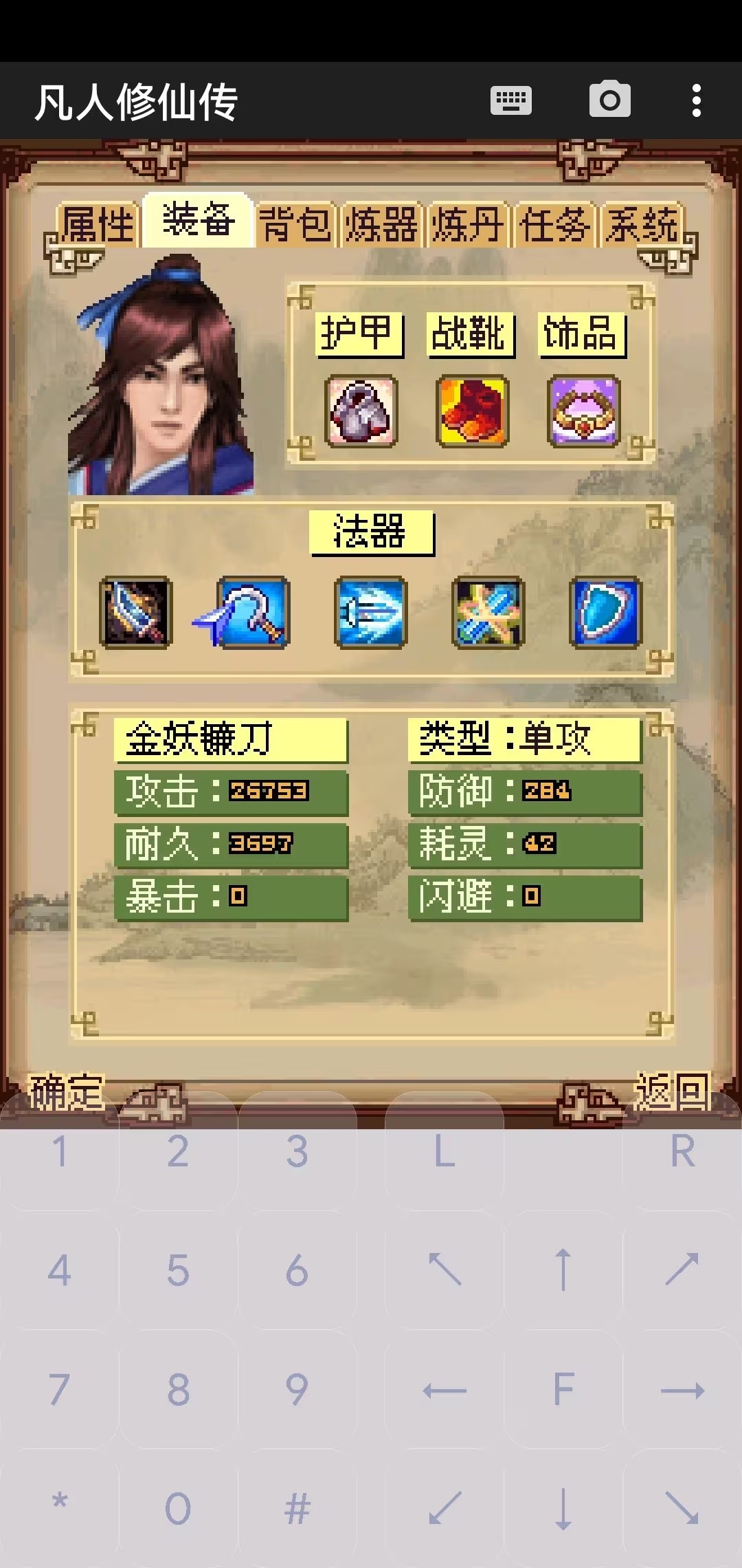凡人修仙传之七派六宗