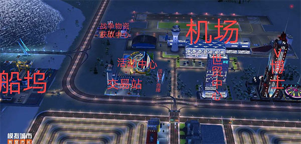 模拟城市我是市长simcity