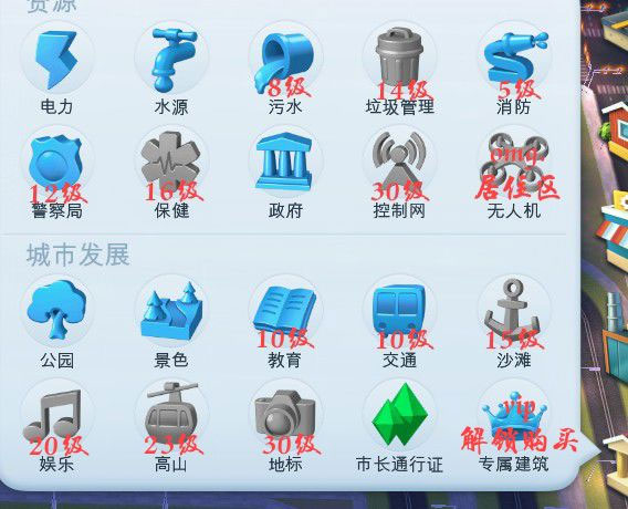 模拟城市我是市长simcity