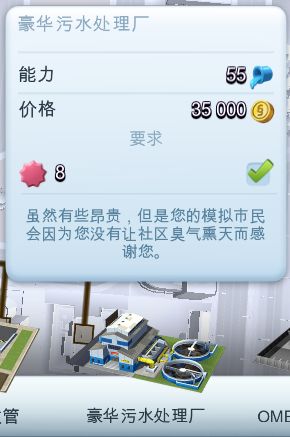 模拟城市我是市长simcity