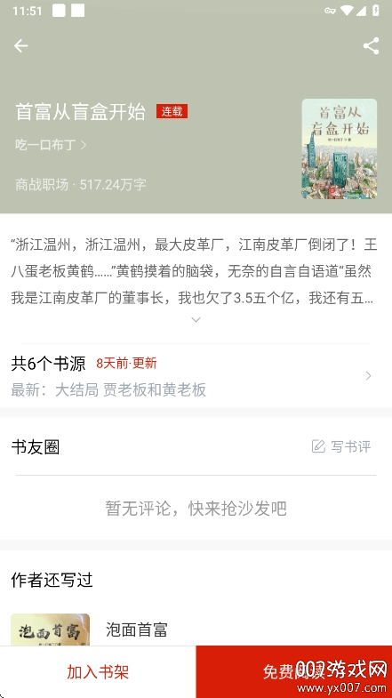 橙子阅读安卓版0