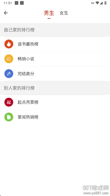 橙子阅读安卓版1