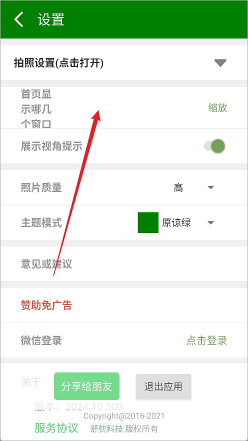 镜像相机安卓版