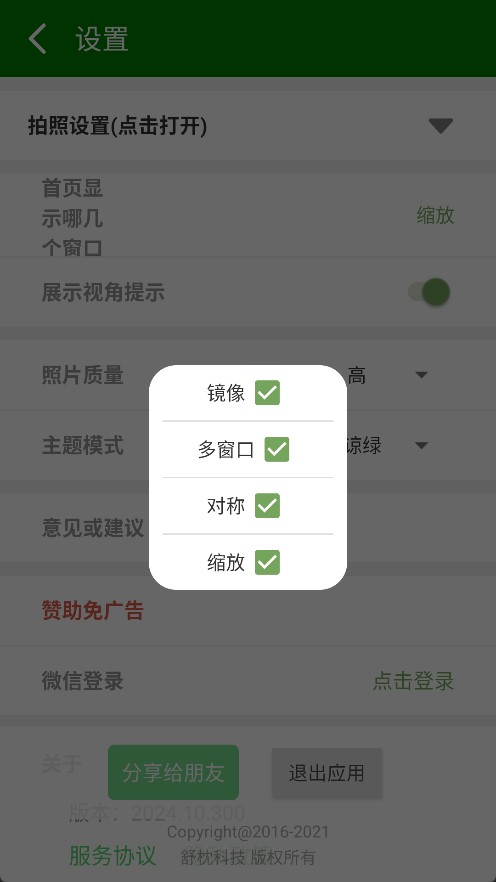 镜像相机安卓版