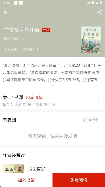 橙子阅读安卓版