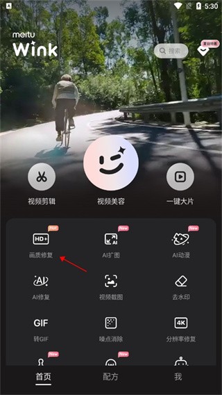 wink画质修复免费版