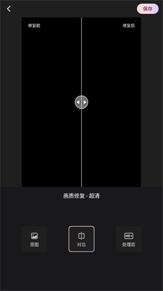 wink画质修复免费版