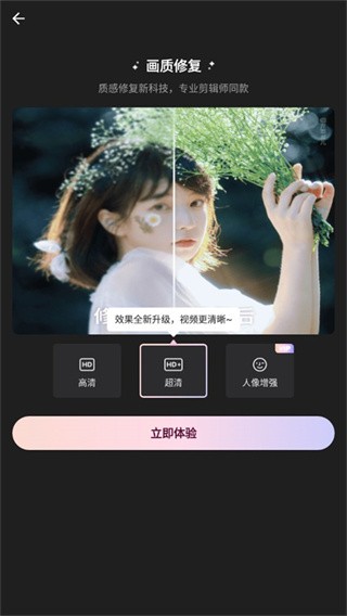 wink画质修复免费版