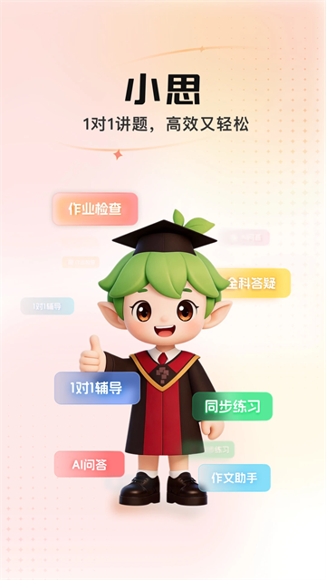 小思AI最新版1