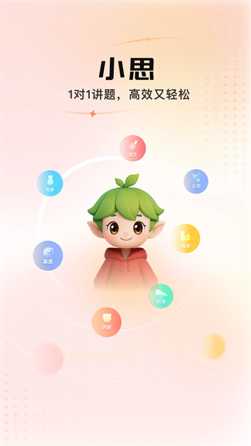 小思AI最新版2