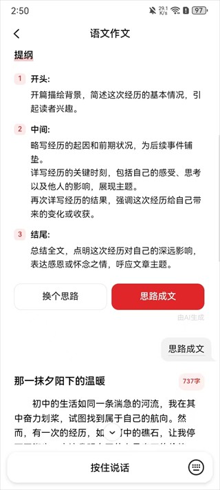小思AI最新版