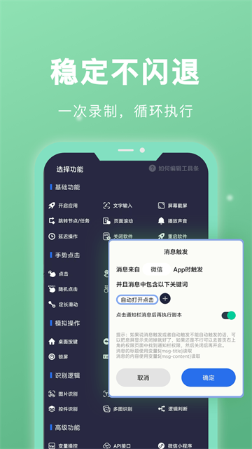 自动点击宝正版3