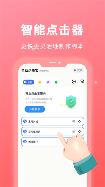 自动点击宝正版2