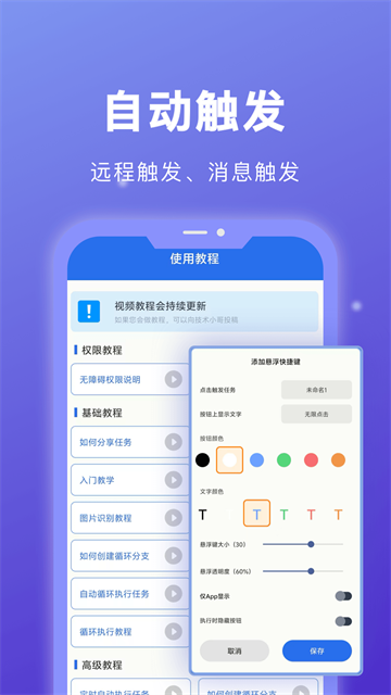 自动点击宝正版4