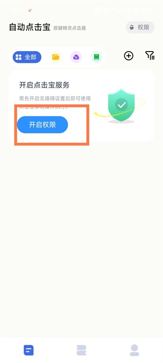 自动点击宝正版