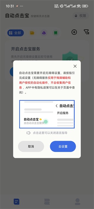 自动点击宝正版