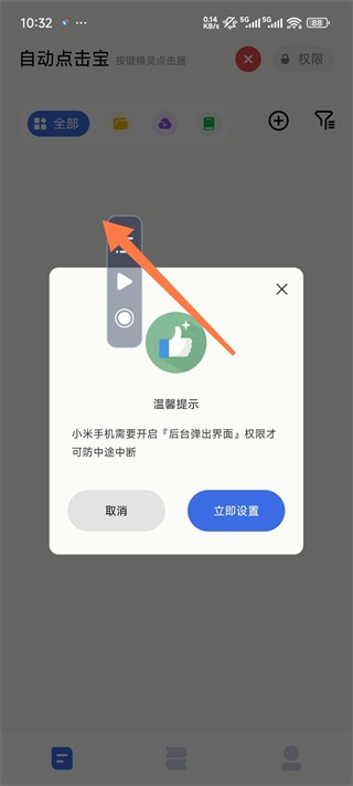自动点击宝正版