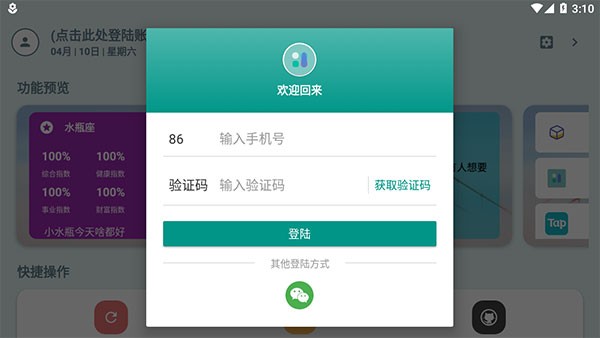 会话微件官方版