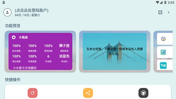 会话微件官方版
