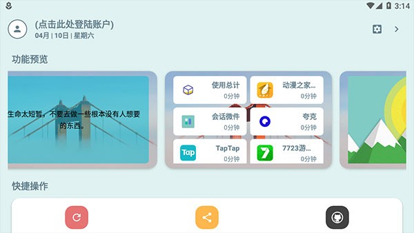 会话微件官方版