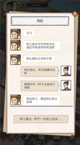 庶民的逆袭游戏安卓版