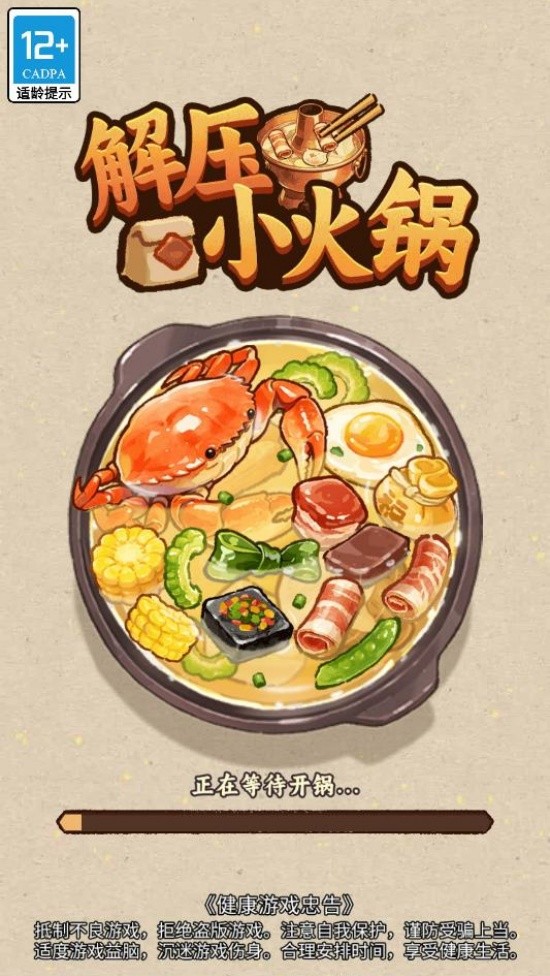 解压小火锅红包版