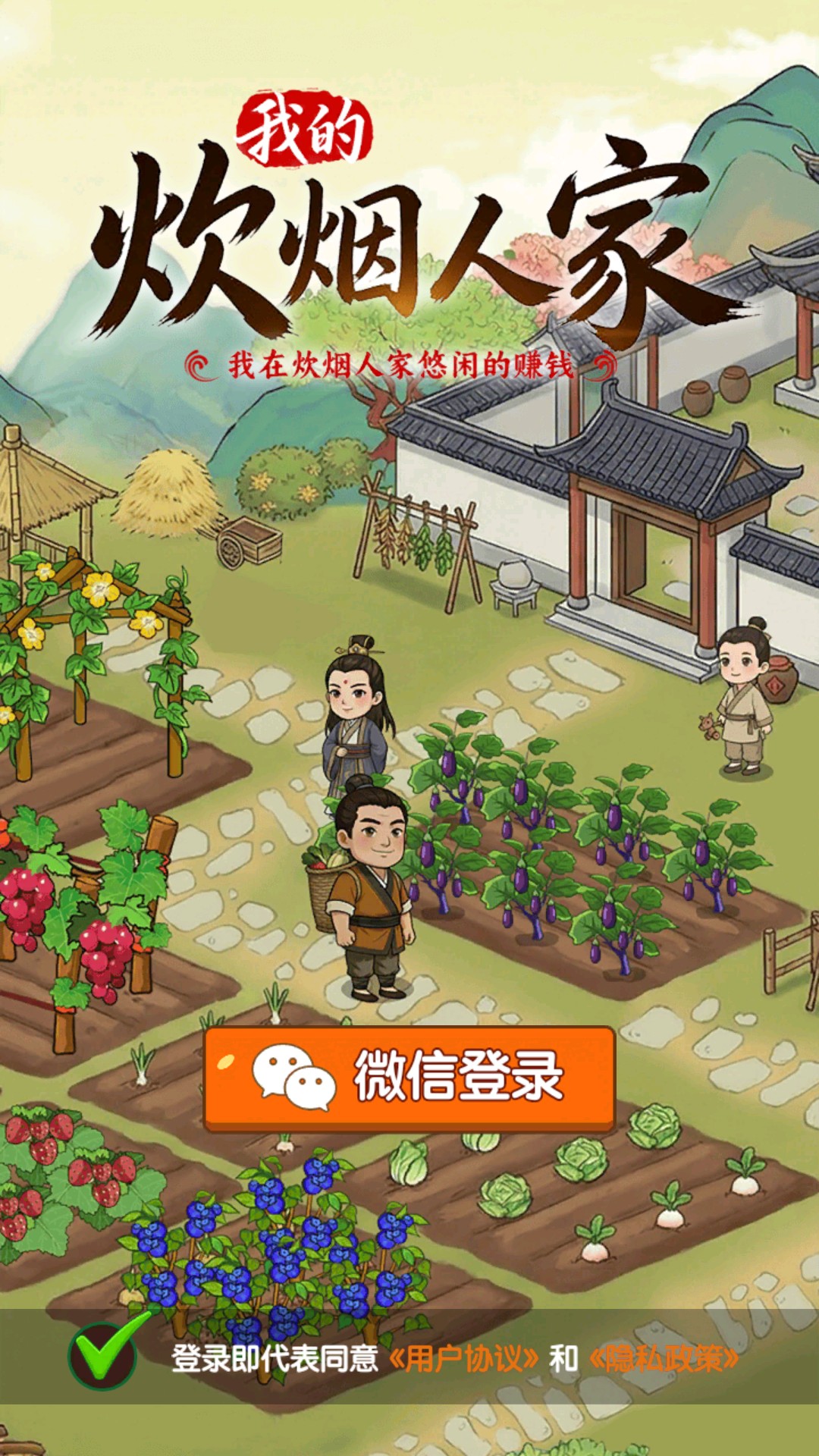 我的炊烟人家安卓版