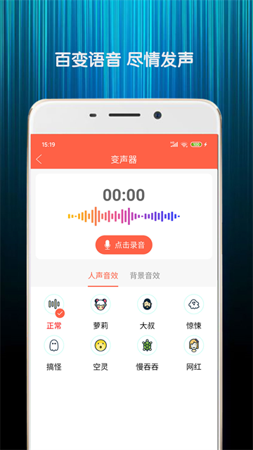 变声器语音包手机版1