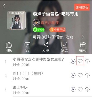 变声器语音包手机版