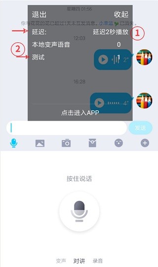变声器语音包手机版