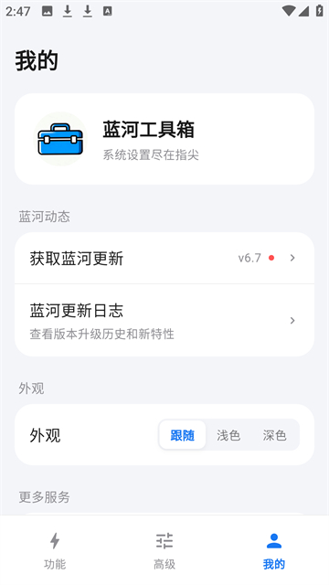 蓝河工具箱2026最新版本1