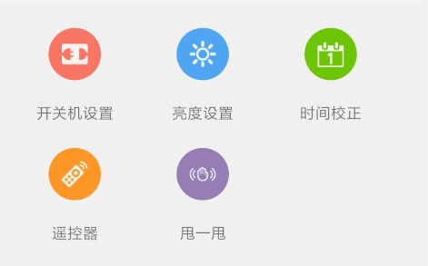 屏掌控