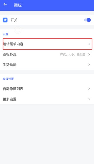 悬浮菜单